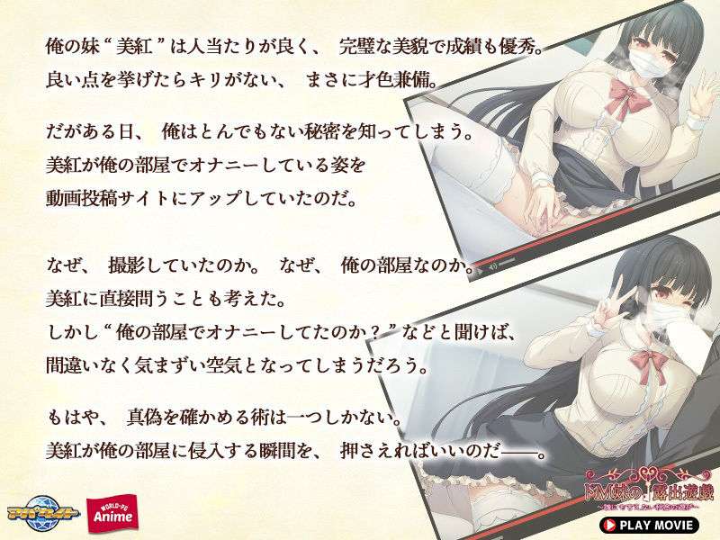 ドM妹の露出遊戯〜誰にも言えない秘密の遊び〜 PLAY MOVIE サンプル1ページ目
