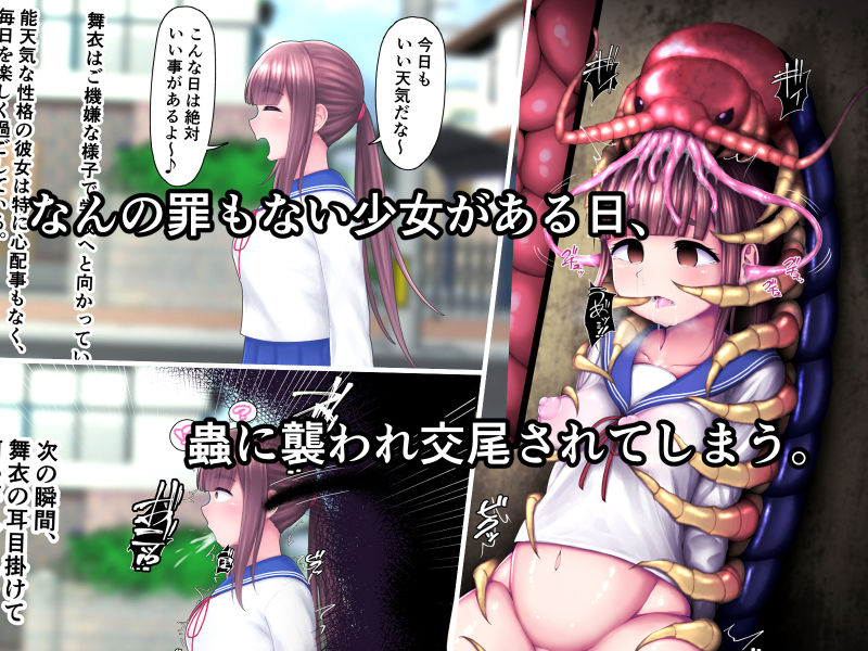 気づかないうちに蟲の苗床にされてしまうJKちゃん サンプル1ページ目