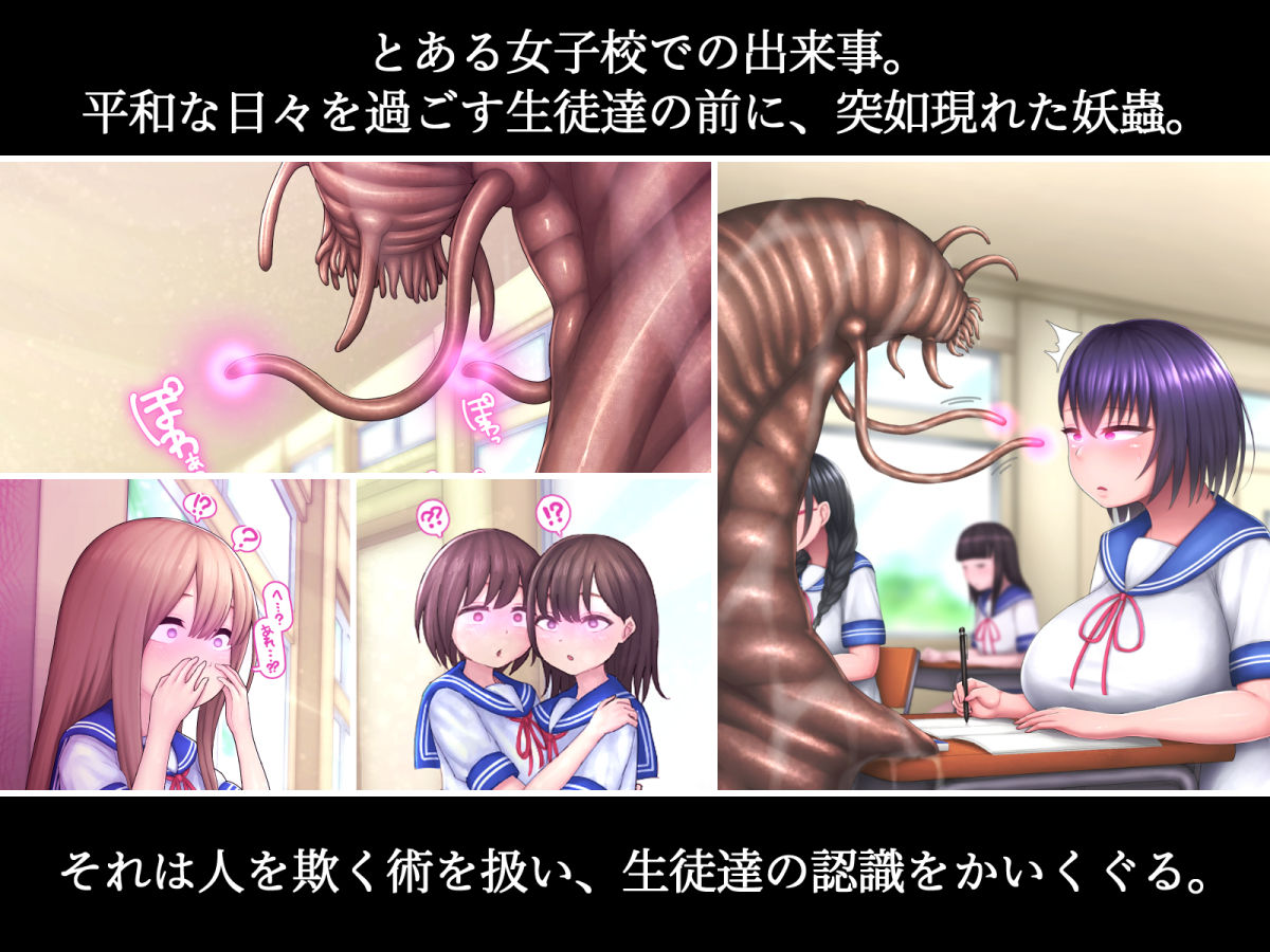 気づかないうちに蟲の苗床にされてしまうJKちゃん2-HARD- サンプル1ページ目