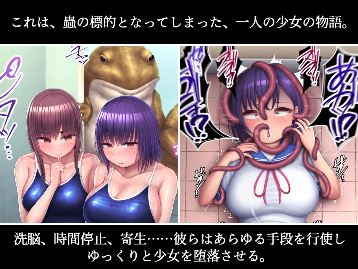 気づかないうちに蟲の苗床にされてしまうJKちゃん2-HARD- サンプル2ページ目