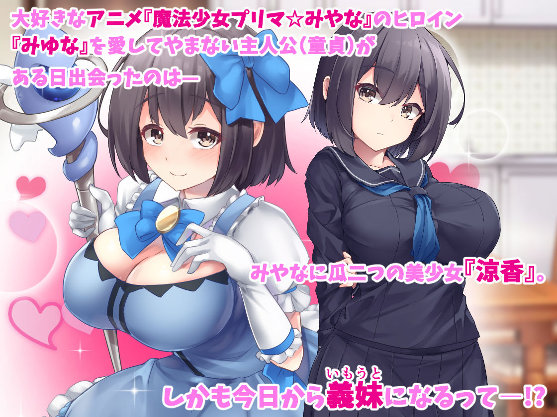 クールな義妹はオタクな兄と仲良くなりたいッ！ サンプル1ページ目