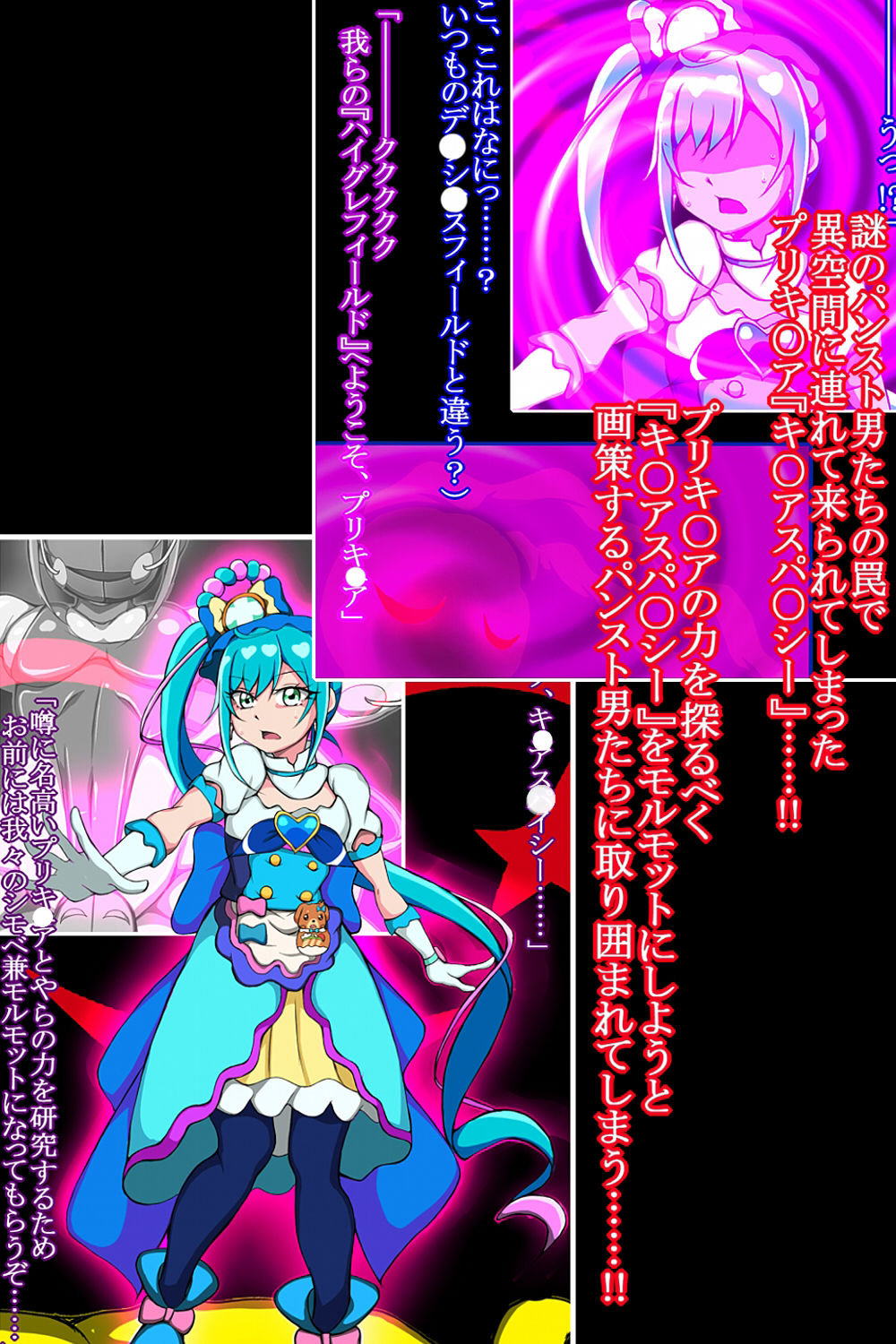 ハイグレ洗脳で完全敗北！！〜プリキ○ア『キ○アスパ○シー』がハイグレ洗脳でハイグレ星人化の悪堕ちしちゃうCG集〜 サンプル1ページ目