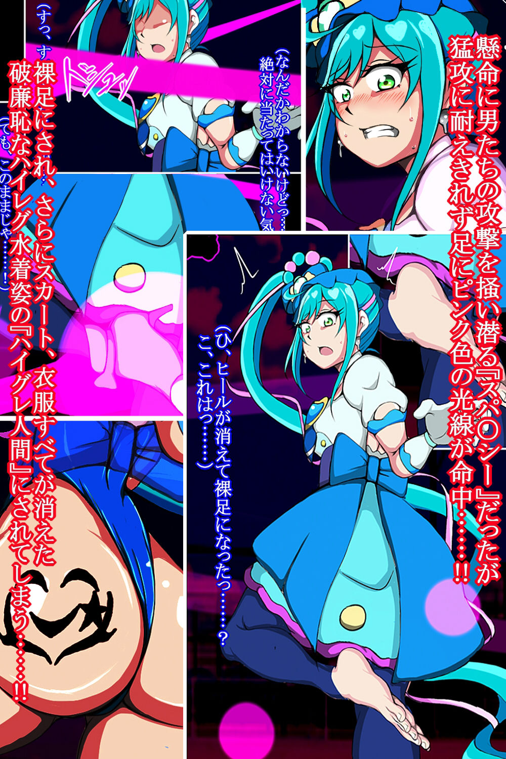 ハイグレ洗脳で完全敗北！！〜プリキ○ア『キ○アスパ○シー』がハイグレ洗脳でハイグレ星人化の悪堕ちしちゃうCG集〜 サンプル2ページ目