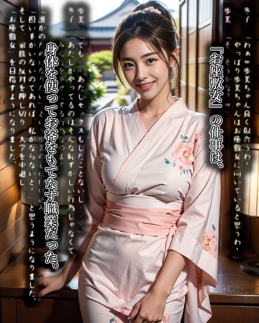 お座敷女のお仕事・春子編 サンプル3ページ目