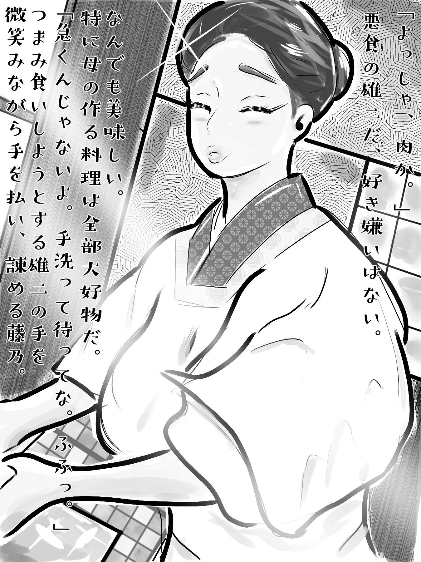 白黒版 ノスタルジエ 村一番のならず者の女になった郷里（きょうり）の母親達 サンプル1ページ目