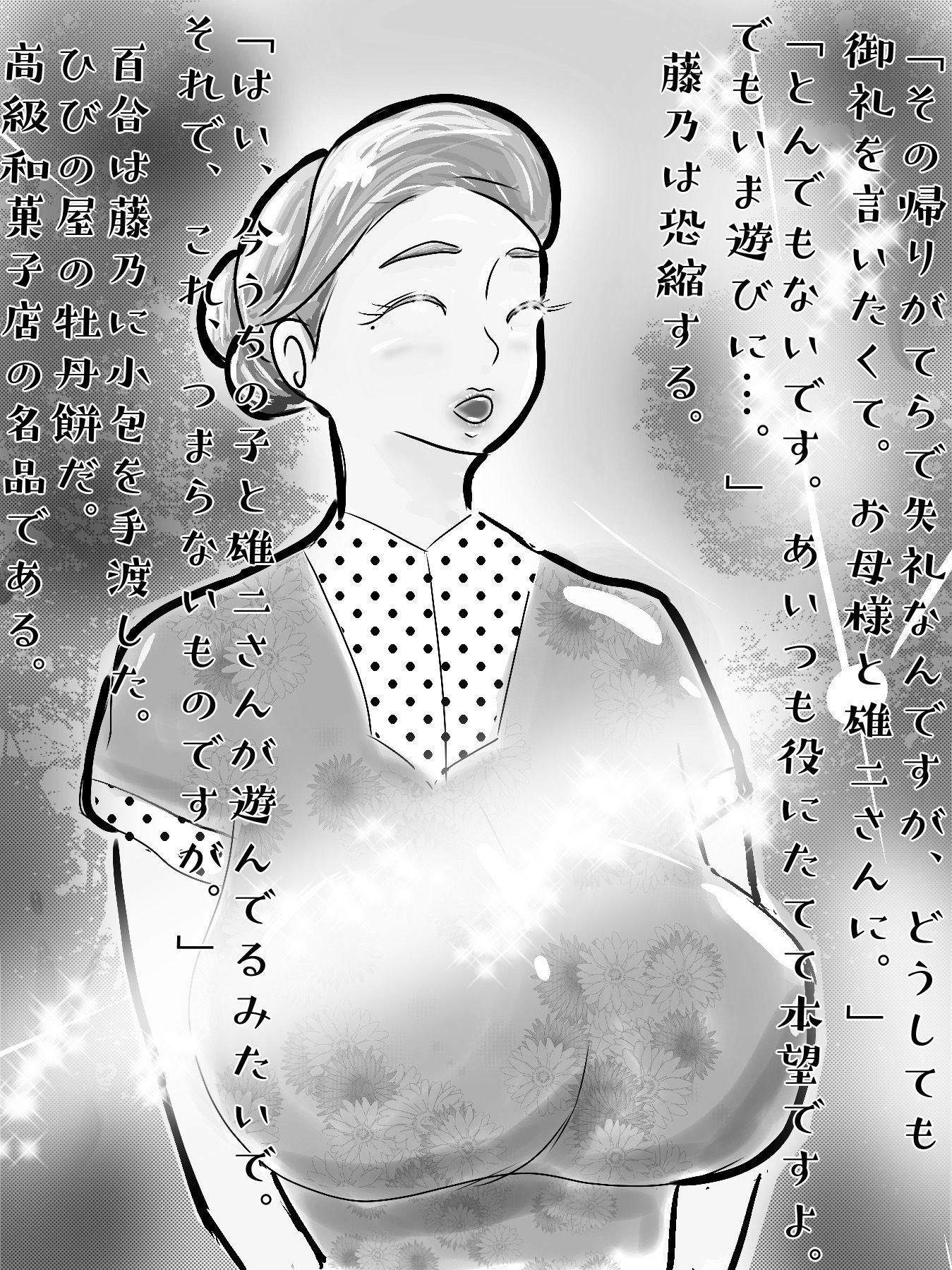 白黒版 ノスタルジエ 村一番のならず者の女になった郷里（きょうり）の母親達 サンプル3ページ目
