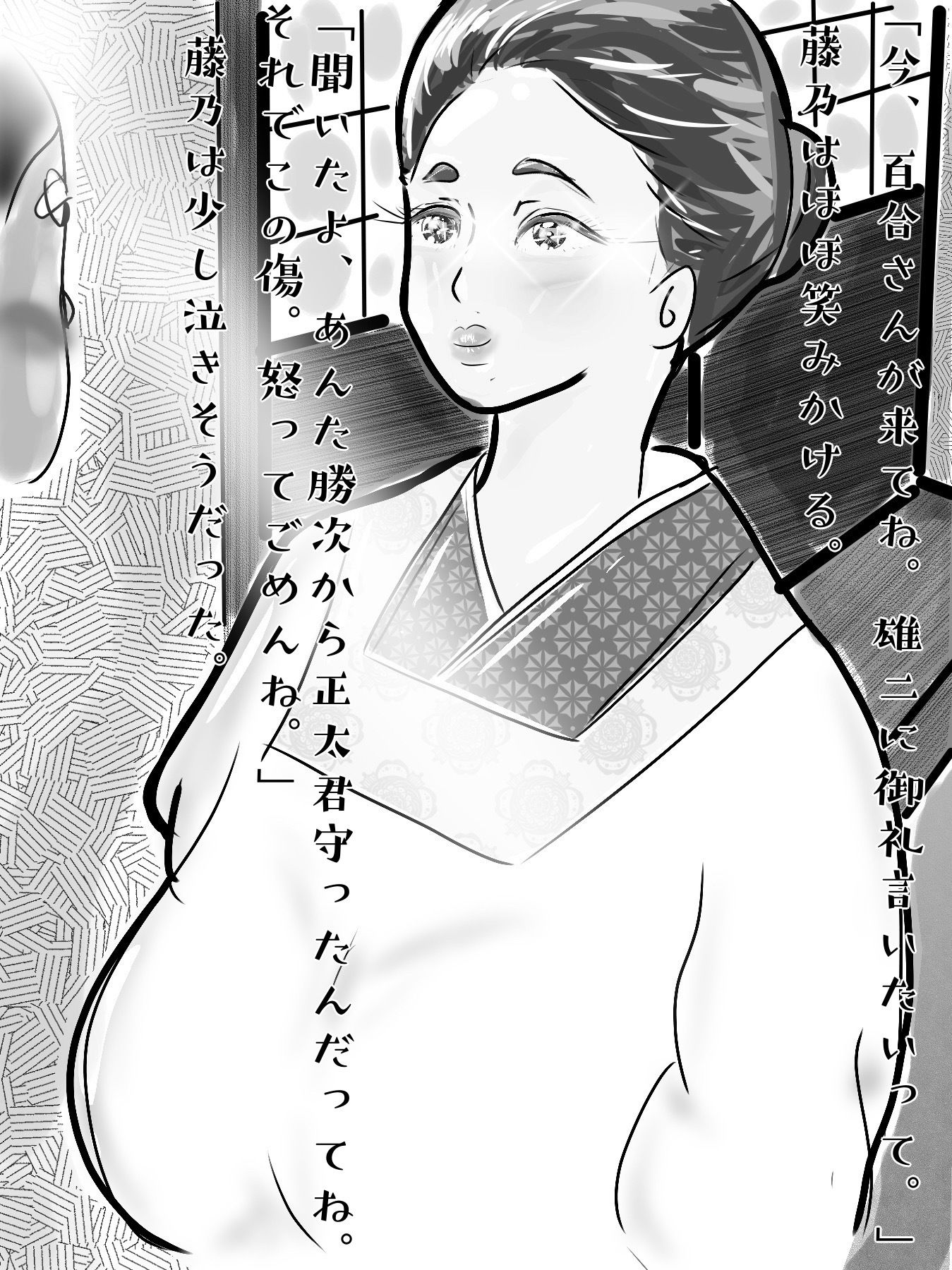 白黒版 ノスタルジエ 村一番のならず者の女になった郷里（きょうり）の母親達 サンプル4ページ目