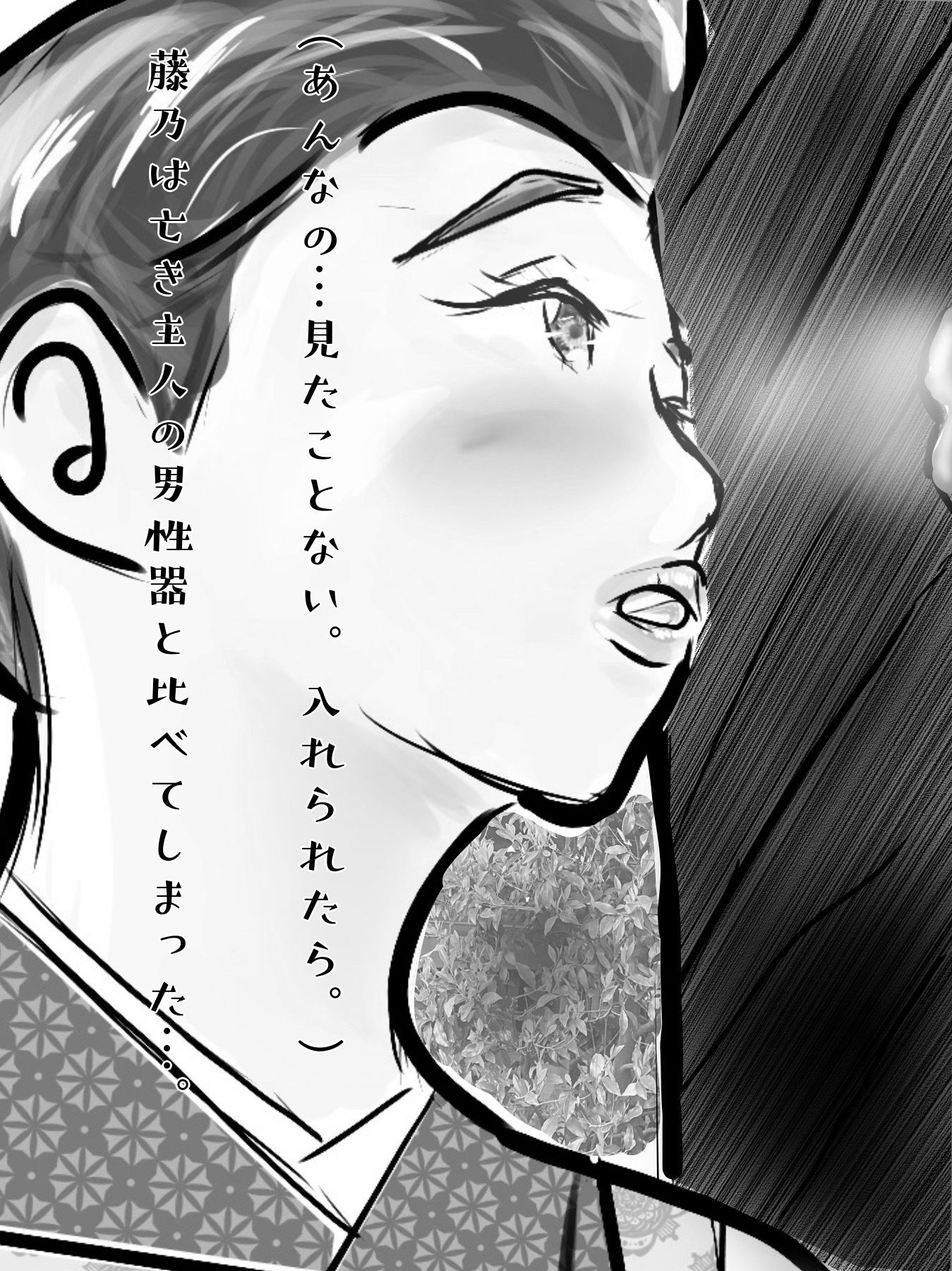 白黒版 ノスタルジエ 村一番のならず者の女になった郷里（きょうり）の母親達 サンプル7ページ目