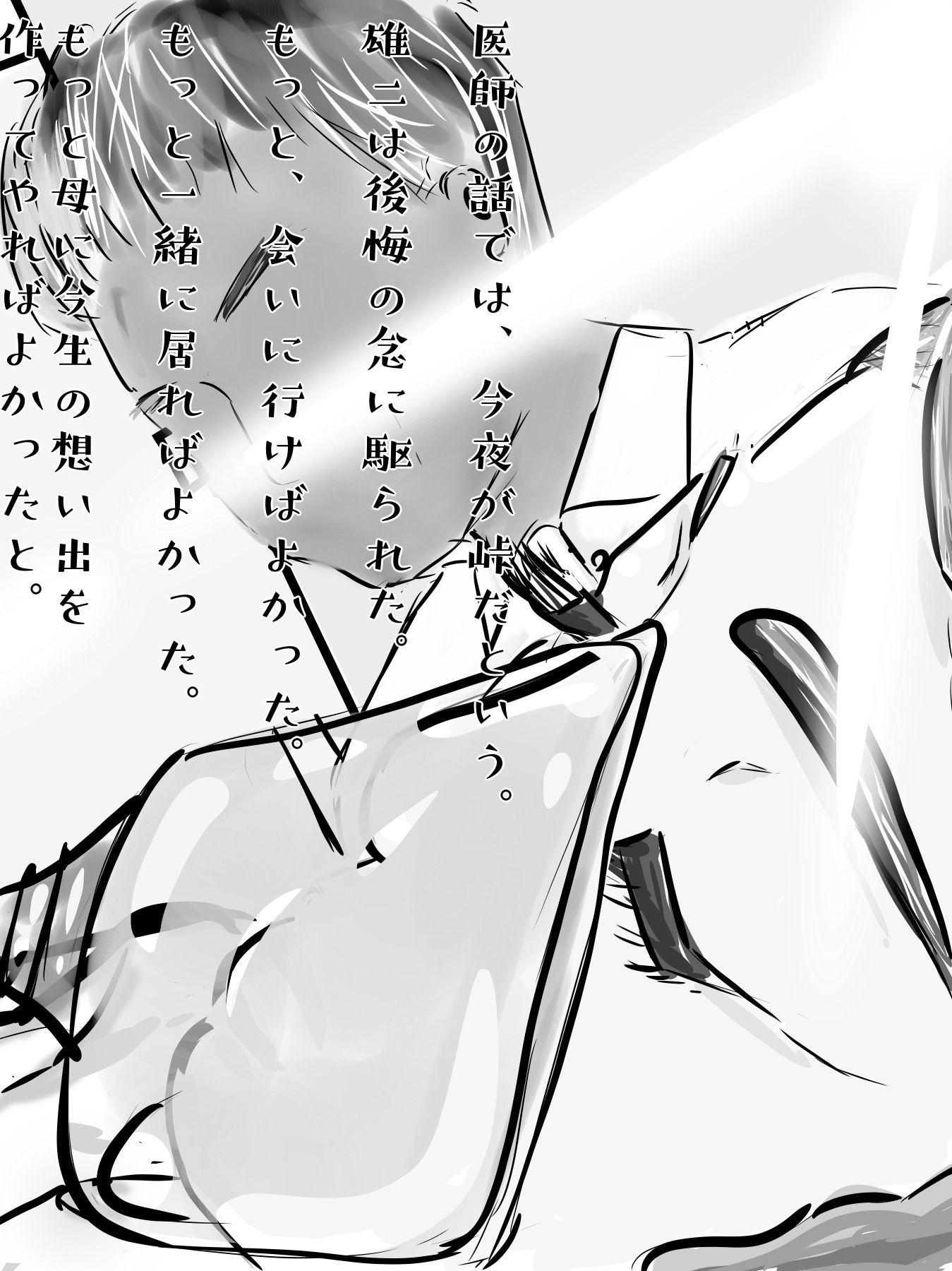 白黒版 ノスタルジエ 村一番のならず者の女になった郷里（きょうり）の母親達 サンプル10ページ目