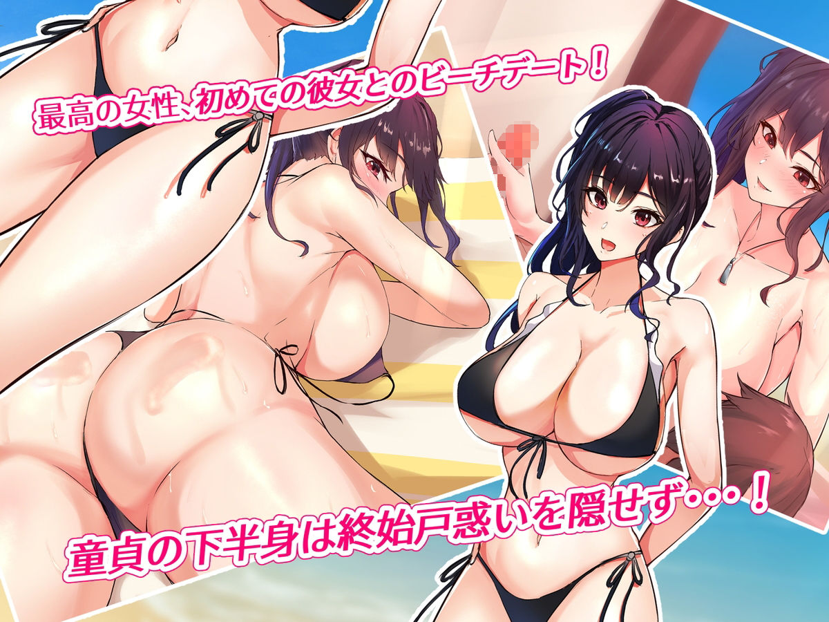 サイコウのエモノ〜彼女との初セッ●ス前にビーチJ●二人に童貞を狩られる話〜 サンプル1ページ目