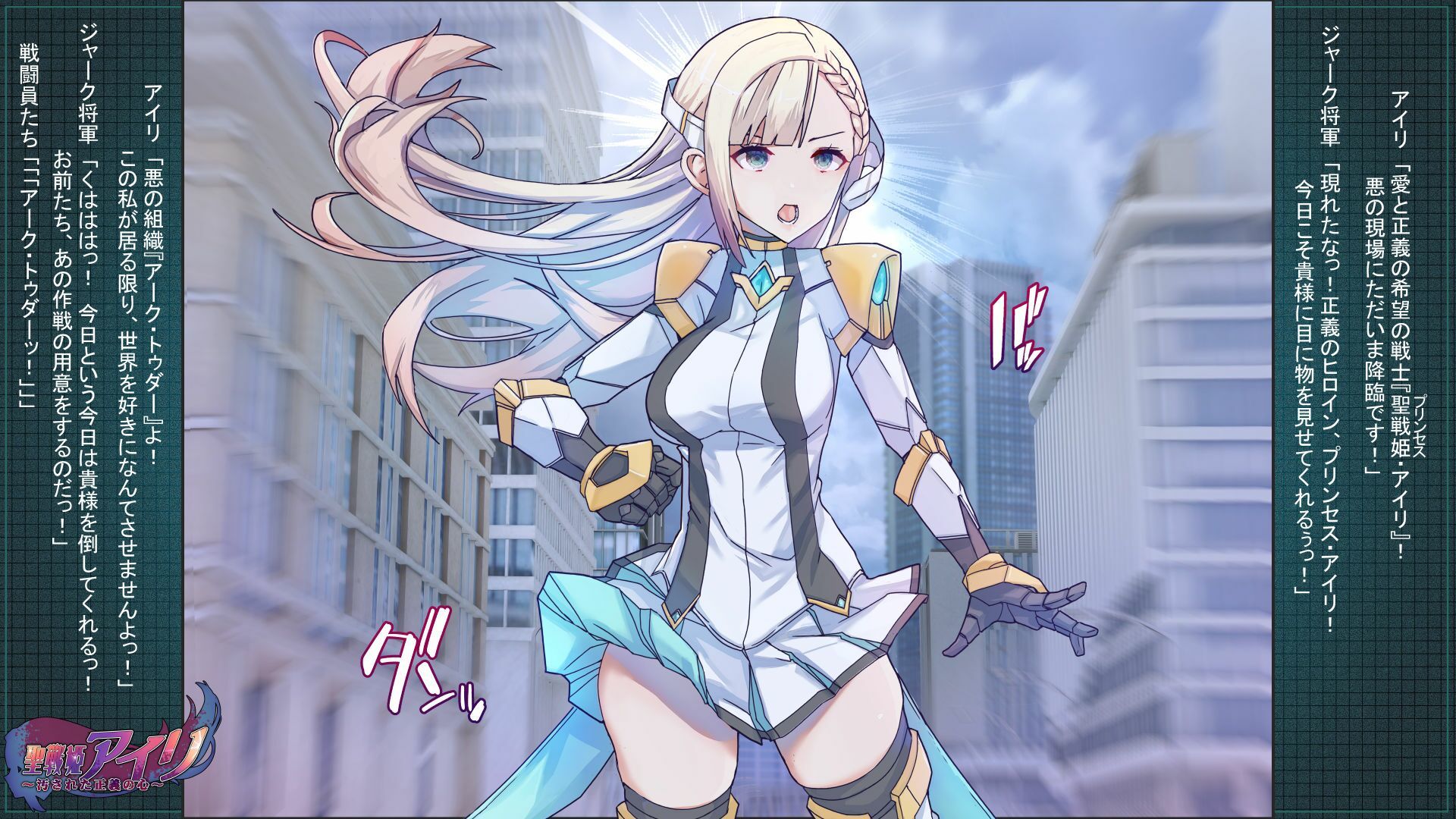 聖戦姫アイリ〜汚された正義の心〜 サンプル1ページ目