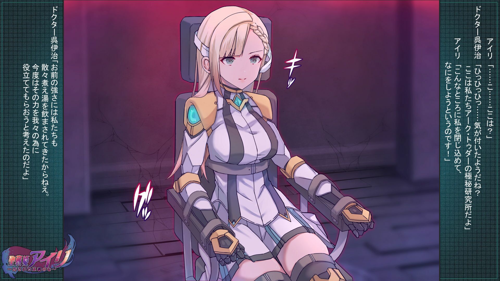 聖戦姫アイリ〜汚された正義の心〜 サンプル3ページ目