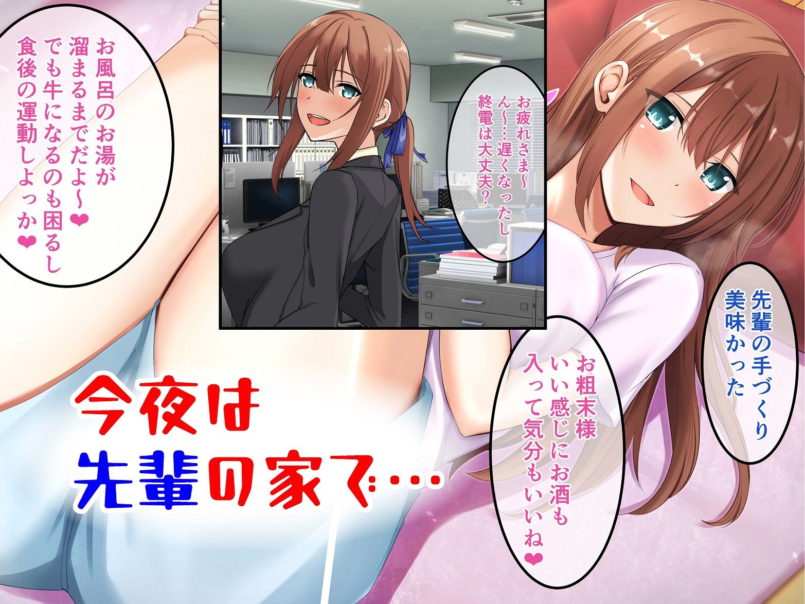 残業時間に先輩と… サンプル5ページ目
