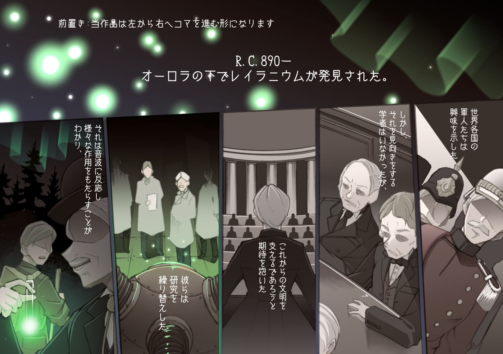 レイラインをこえたむこうに4 サンプル1ページ目