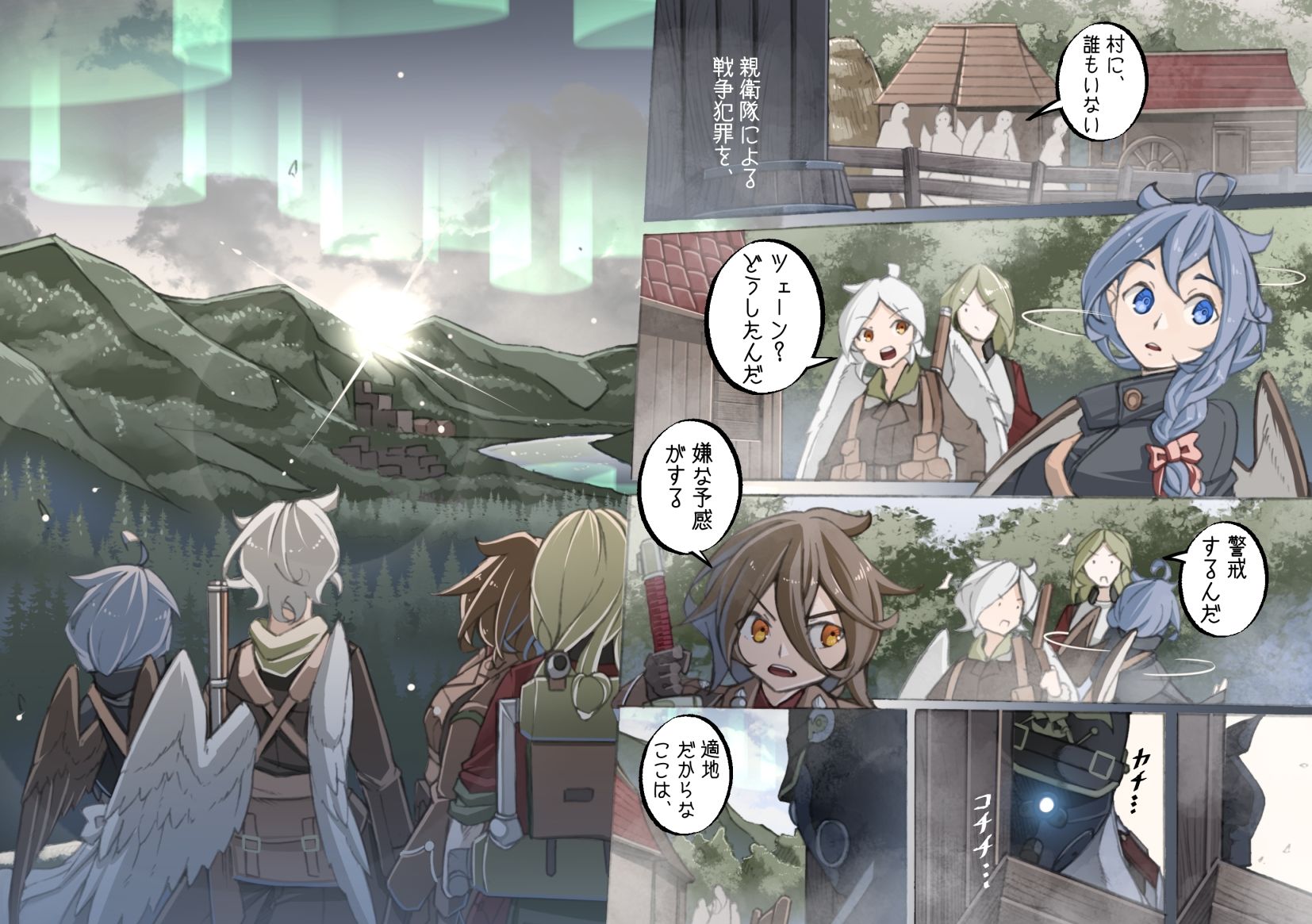 レイラインをこえたむこうに4 サンプル7ページ目