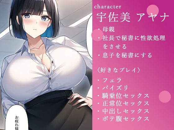リストラにあった俺は社長母さんの秘書になった サンプル1ページ目