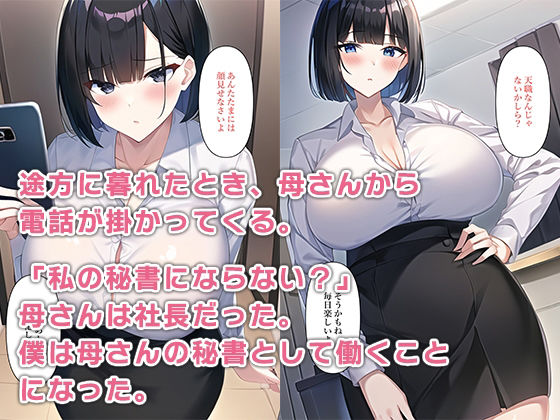 リストラにあった俺は社長母さんの秘書になった サンプル4ページ目