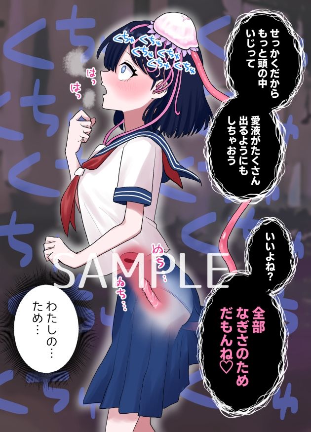 なぎさとミヅキ 触手脳クチュ異種和姦 サンプル9ページ目