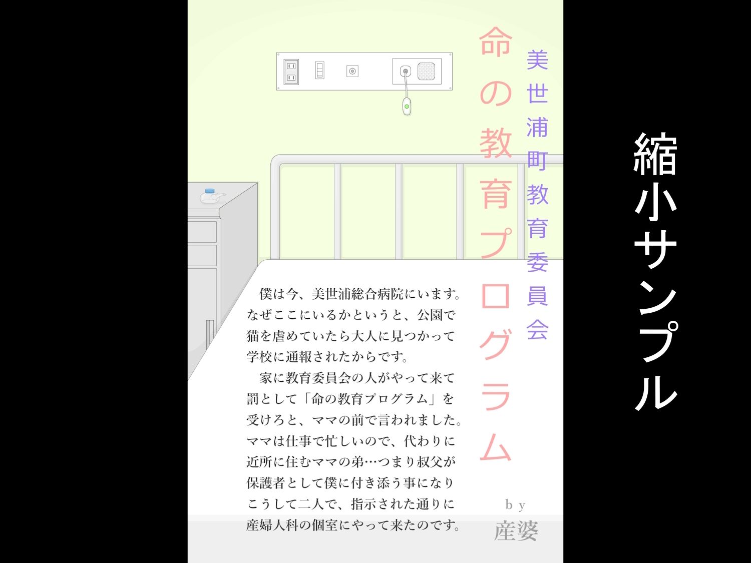 美世浦町教育委員会 命の教育プログラム サンプル1ページ目