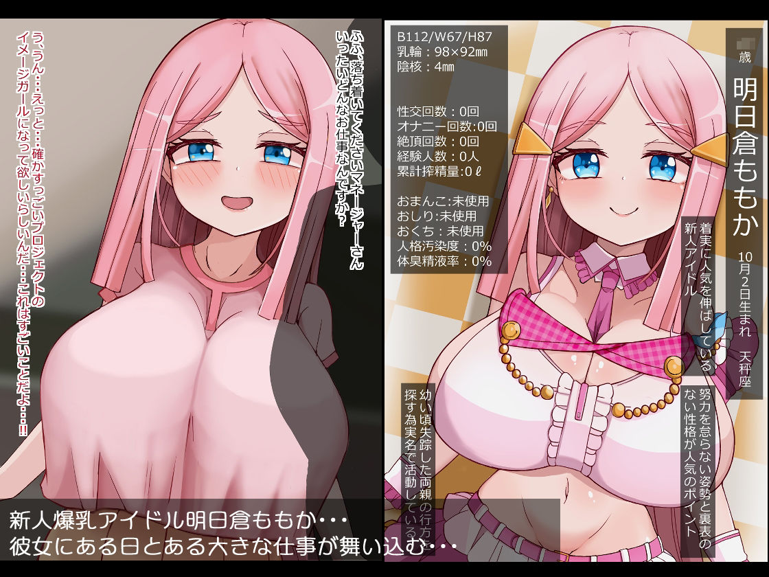 雌便所 国営肉便所に選ばれた健気な爆乳アイドル サンプル1ページ目