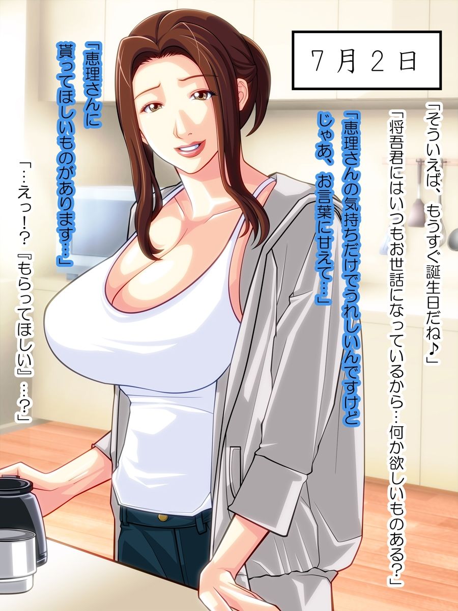 友達好みの女になった母さん サンプル4ページ目