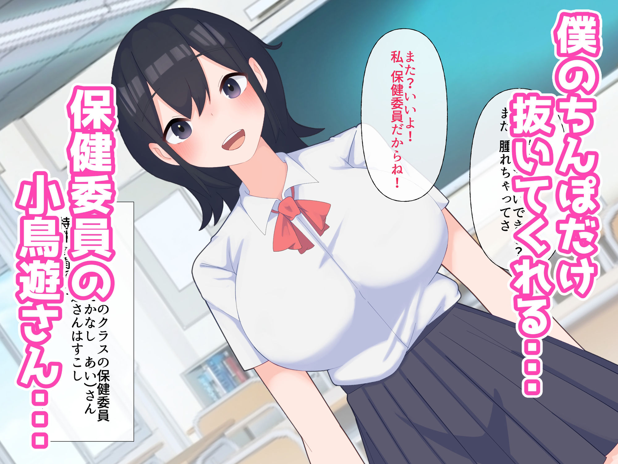いつでも抜いてくれる保健委員 サンプル2ページ目