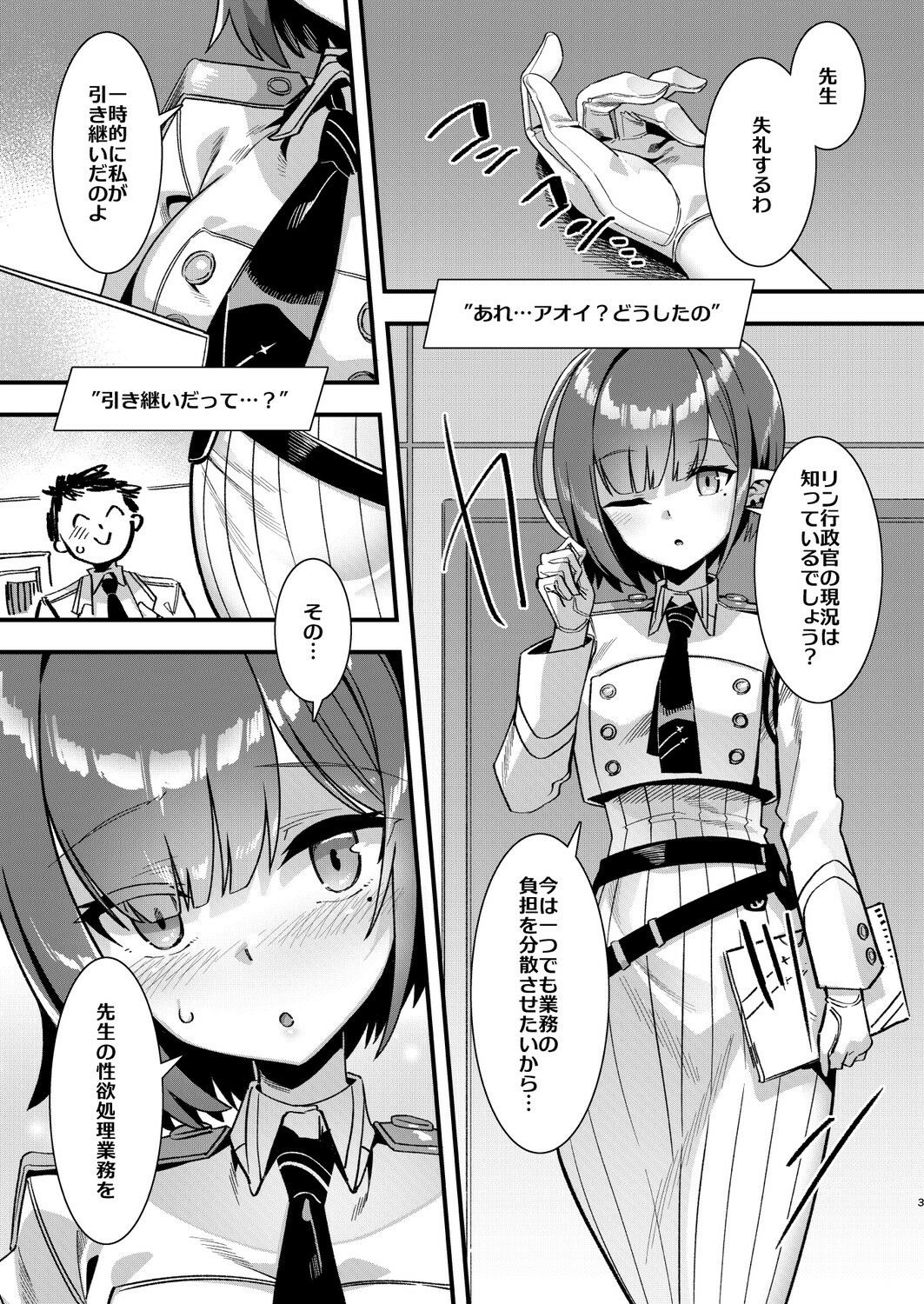 シャーレの性欲処理業務with扇喜アオイ サンプル1ページ目