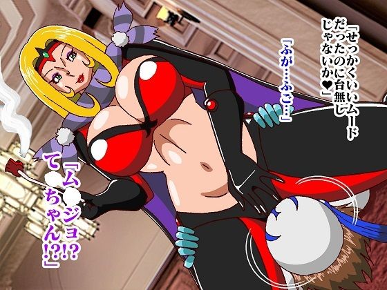 悪女様はお好き？〜ヒーロー堕落編〜 サンプル9ページ目