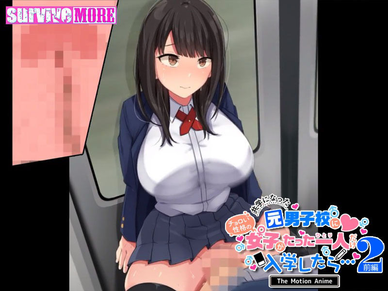 共学になった元男子校にチョロい性格の女の子がたった一人だけ入学したら・・・2 The Motion Anime -前編- サンプル8ページ目
