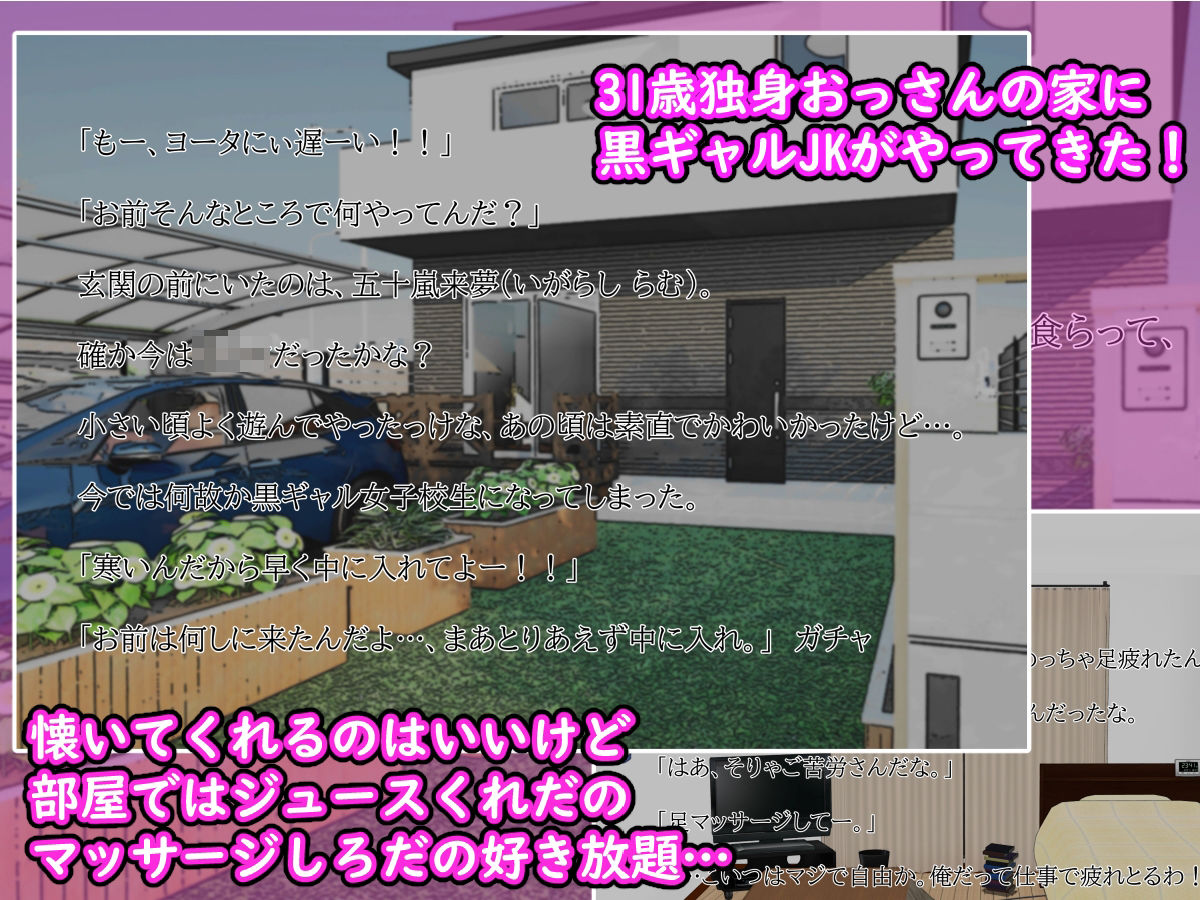 ナマイキ黒ギャルJKに懐かれたのでドチャクソHする話 サンプル1ページ目