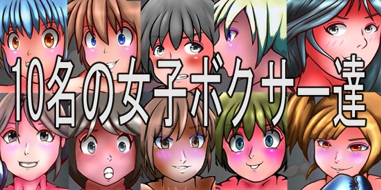 地下女子ボクサーの死闘02（イラスト集） サンプル1ページ目