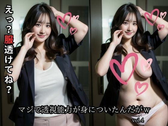 マジで透視能力が身についたんだがw【vol.4】