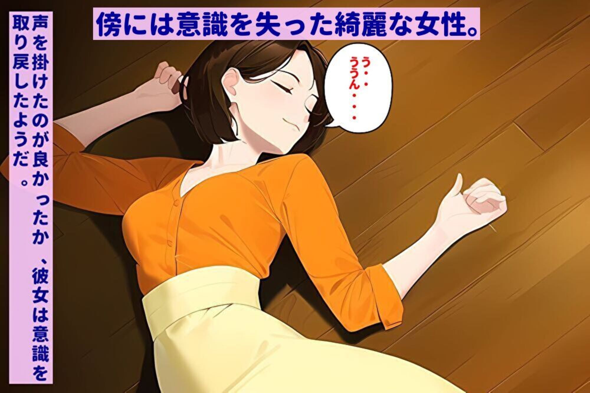 宇宙人に拉致されて、25歳処女の美人と様々なセックスミッションにチャレンジさせられる30歳童貞の話 サンプル3ページ目