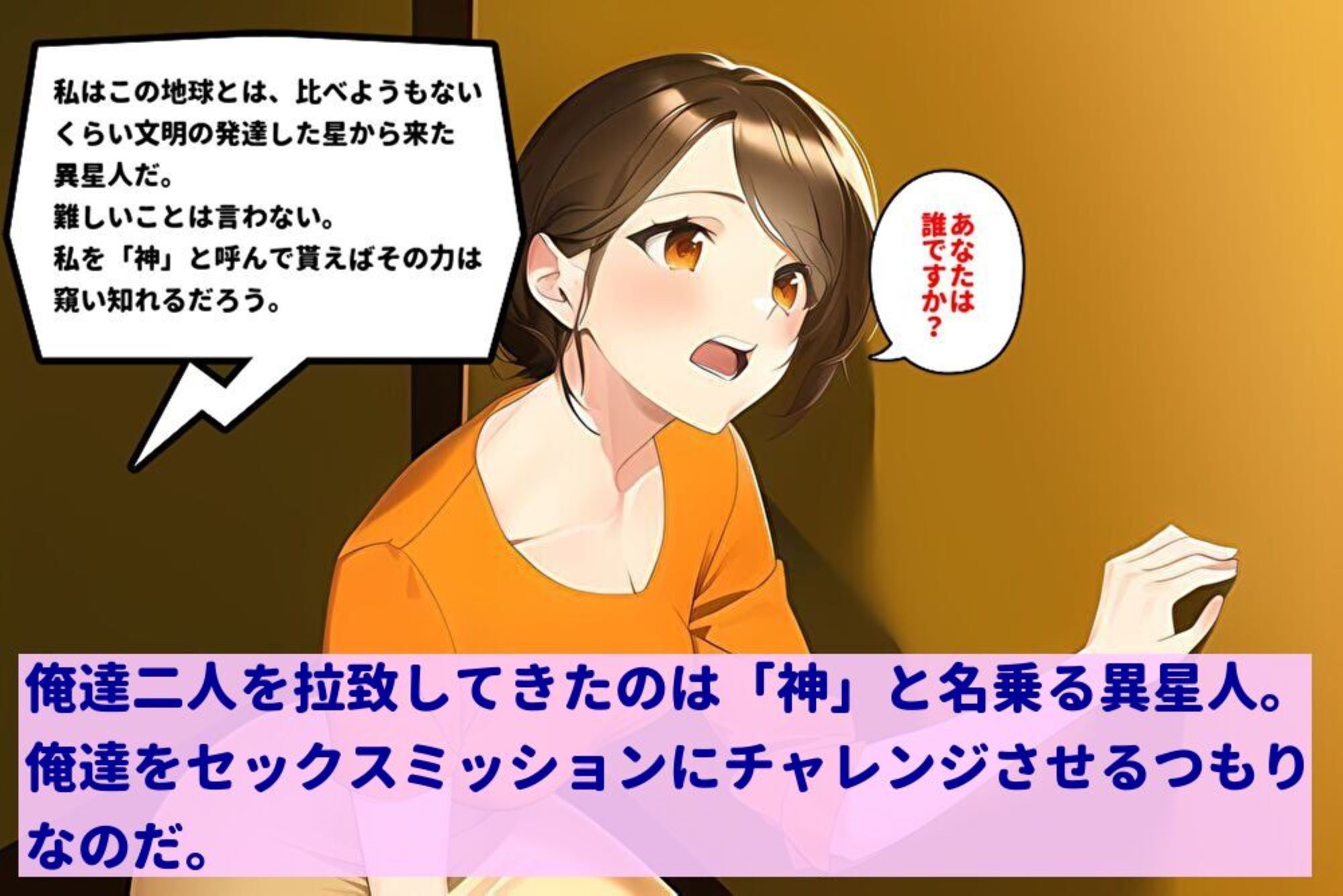 宇宙人に拉致されて、25歳処女の美人と様々なセックスミッションにチャレンジさせられる30歳童貞の話 サンプル4ページ目