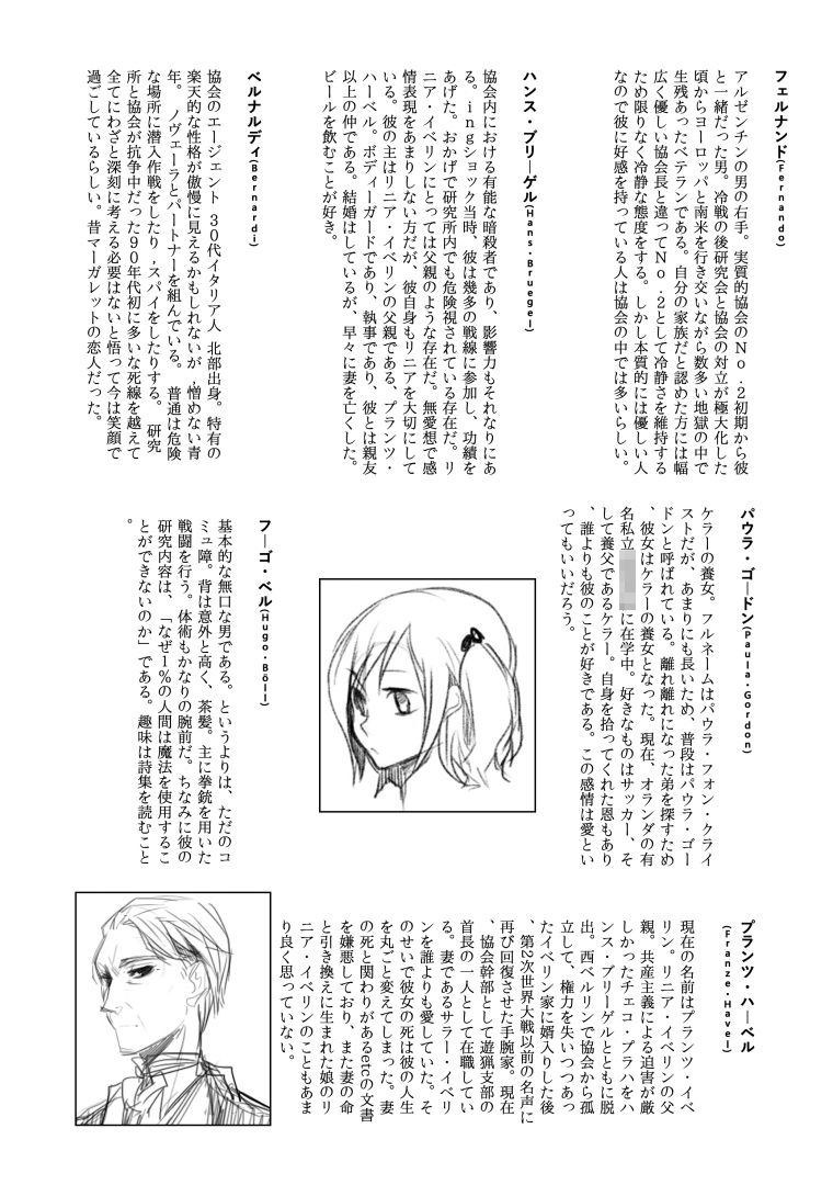 「演劇が終わった後」私を忘れないでください。-春の姫-「設定集」 サンプル4ページ目
