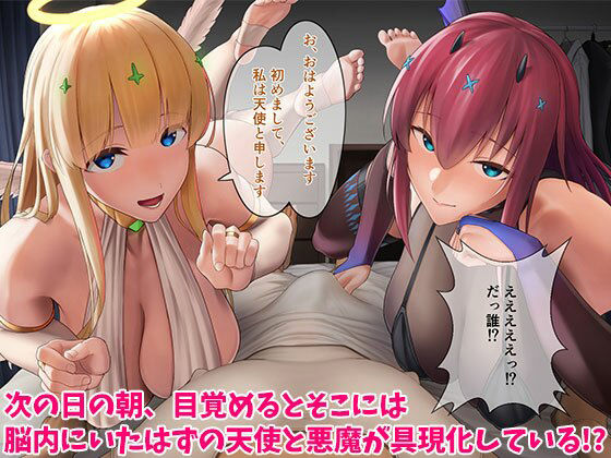 具現化したえっちな悪魔と天使とのセックスライフ サンプル2ページ目