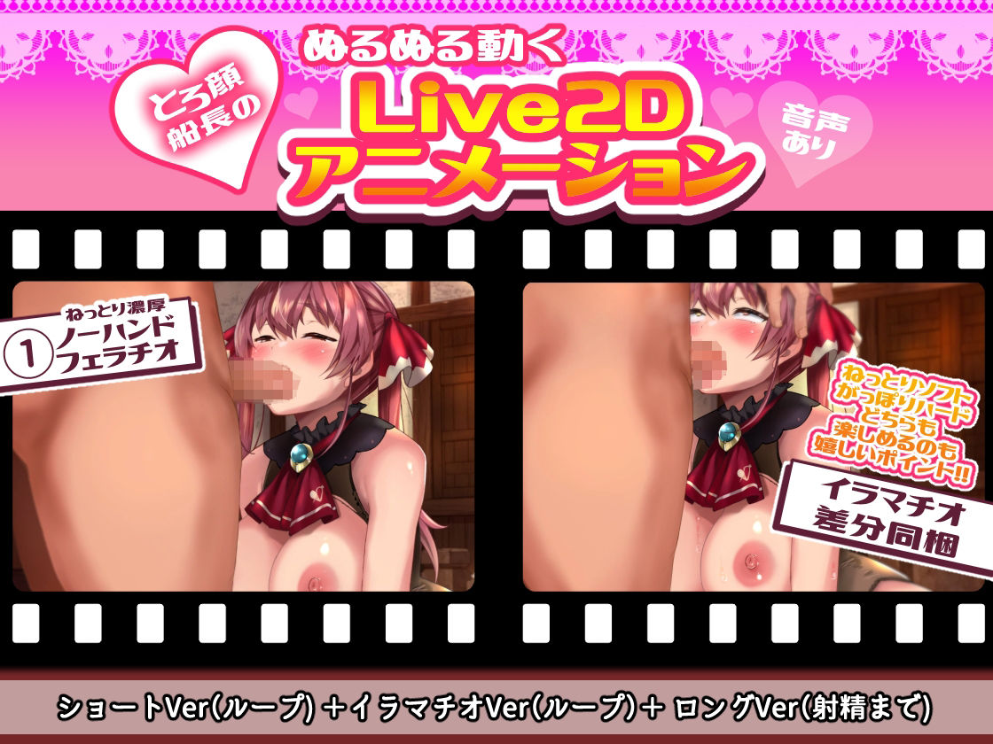 【ぬるぬる動くLive2D】 船長の口ま●こおそうじ＆わからせオホ声【VTuberエロアニメ】 サンプル1ページ目