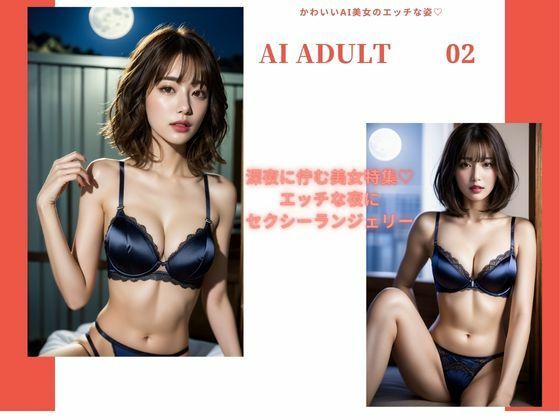 AI ADULT 02 サンプル1ページ目