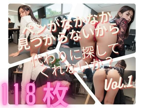 ペンがなかなか見つからないから代わりに探してくれないか？Vol1【AIアートイラスト集】