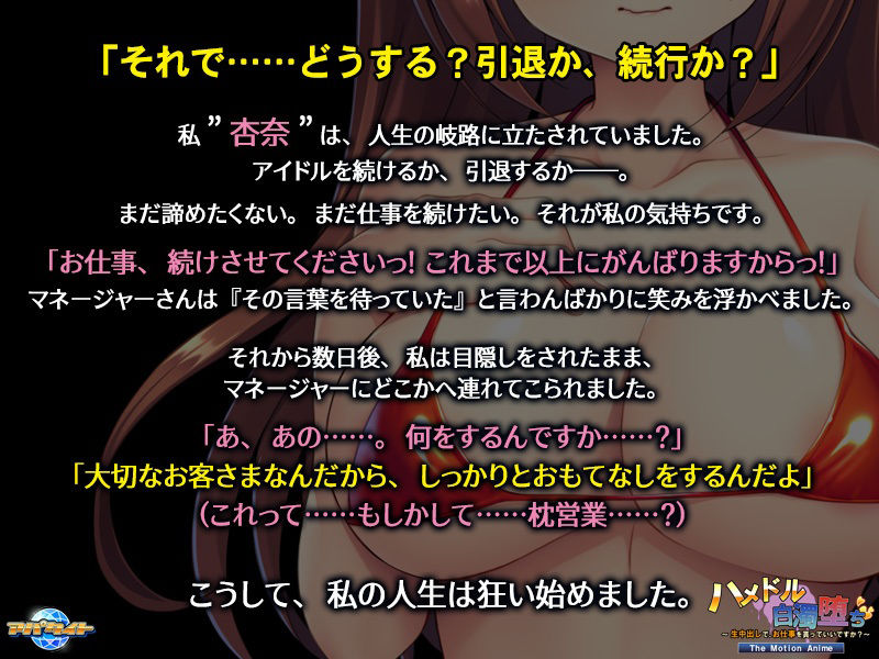 ハメドル白濁堕ち〜生中出しで、お仕事を貰っていいですか？〜 The Motion Anime サンプル2ページ目