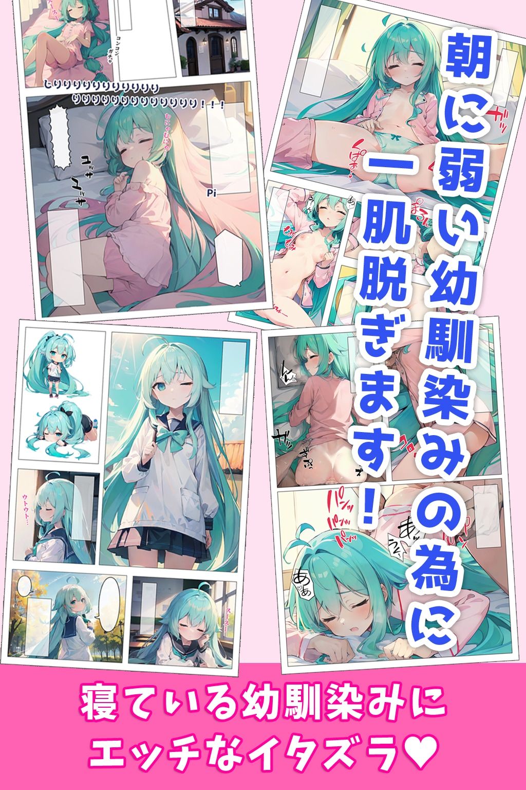 幼馴染みは眠り姫 サンプル2ページ目