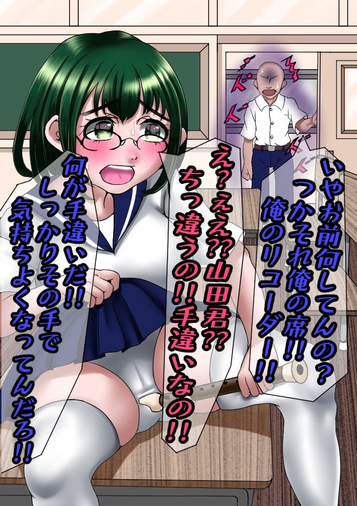 俺のリコーダーでオナる痴女を成敗したったww サンプル2ページ目