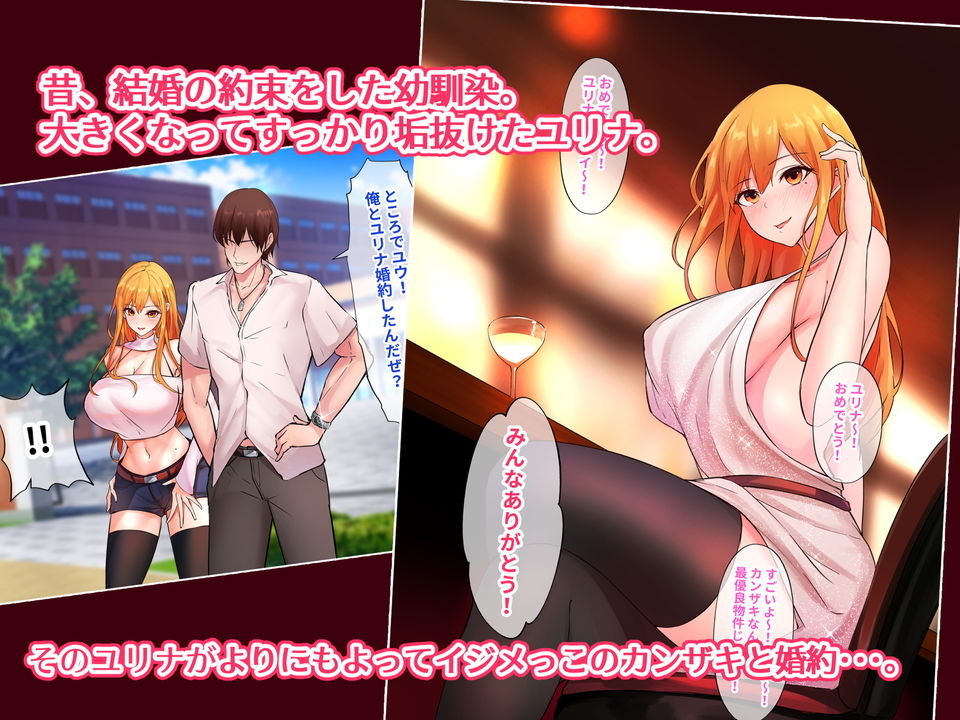 手の届かない女になって性格クソエリートと婚約した幼馴染を巨根で奪い返す話 サンプル1ページ目