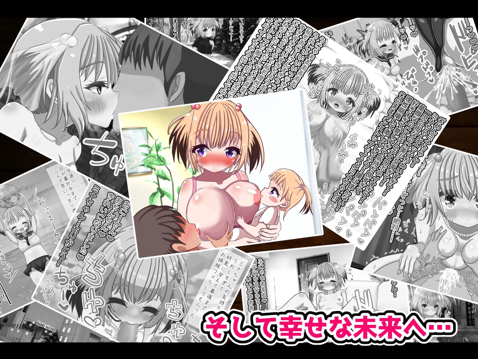ロリのお嫁さん サンプル4ページ目