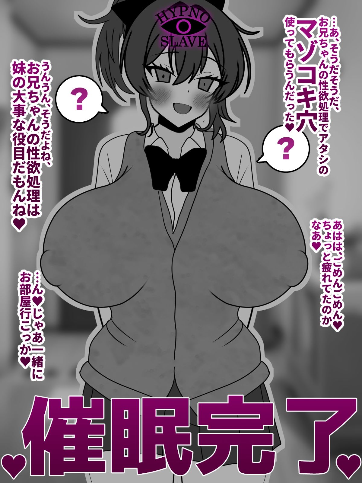 生意気爆乳妹（彼氏持ち）を催●アプリでお兄ちゃん大好き★系淫乱肉便所にして寝取る★ サンプル1ページ目