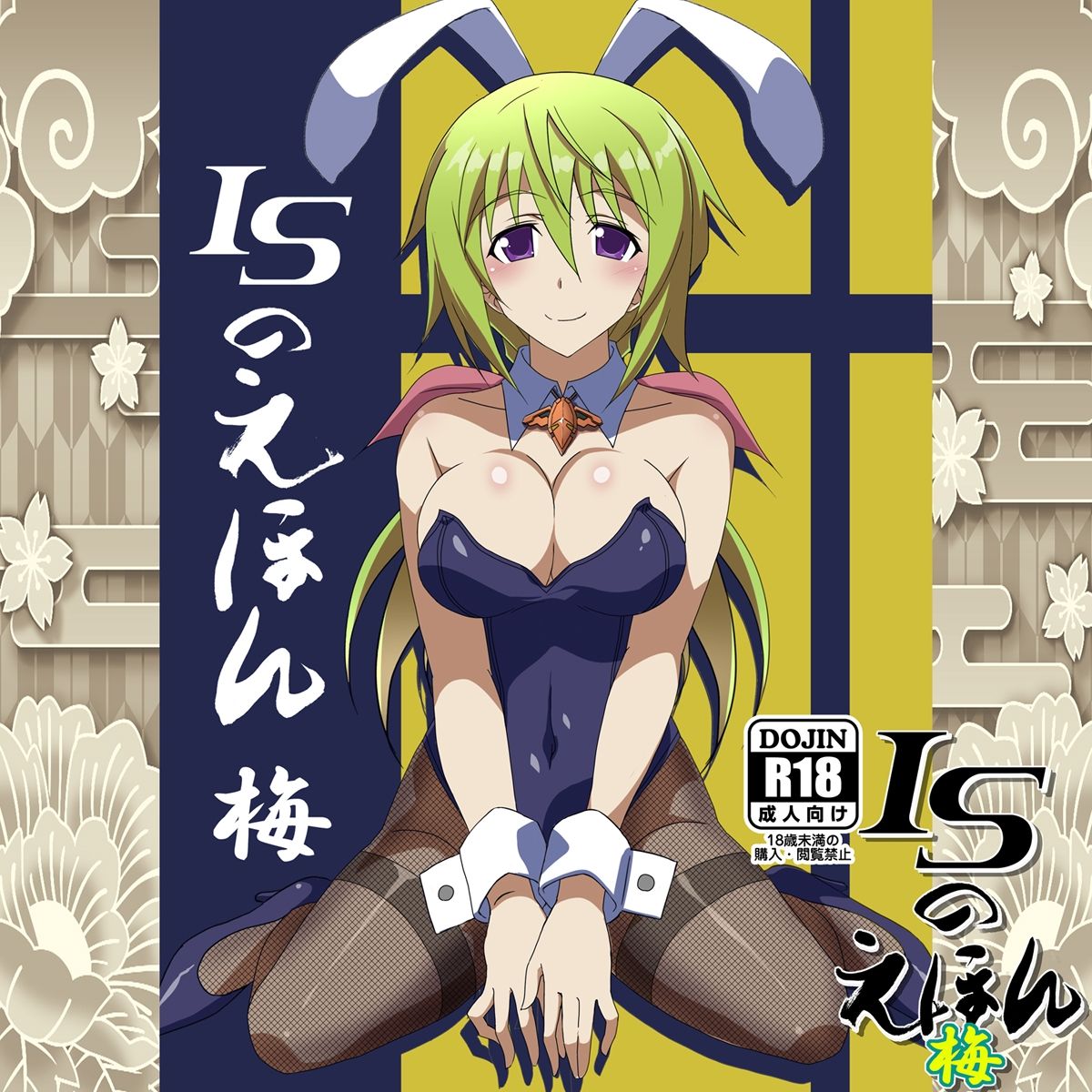 ISのえほん 梅 サンプル1ページ目