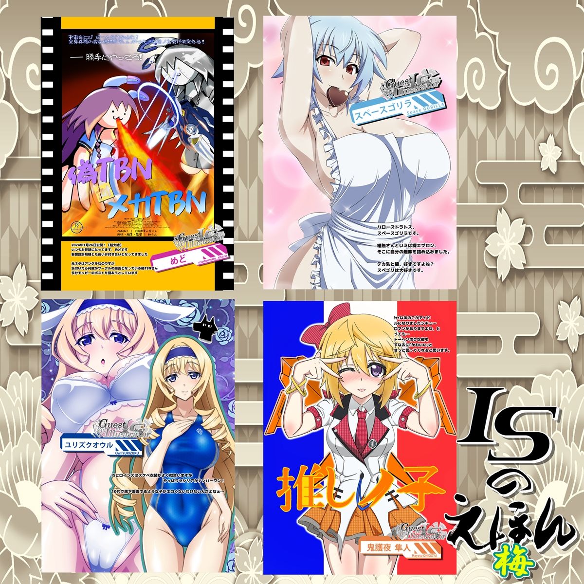 ISのえほん 梅 サンプル5ページ目
