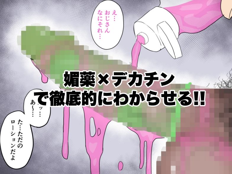 大人をナメてる塩対応パパ活女子をデカチン制裁で徹底的にわからせる サンプル3ページ目