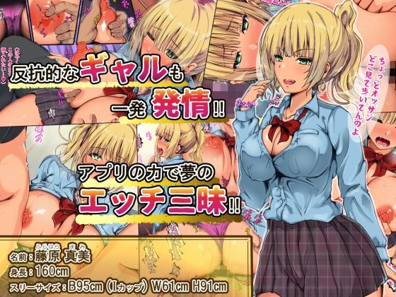 街中の女の子に発情アプリを使って種付け射精をキメまくる！！ 〜ド淫乱に変貌したギャルと処女〜 サンプル1ページ目