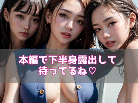 ぶっかけ中出しフライト〜美人変態巨乳ギャルCA〜 サンプル10ページ目